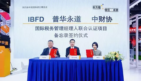  China International Import Expo 